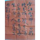 贺建明:书法:作诗一首(晋北忻州秀容书院名家)(参展作品)