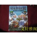 英雄联盟-超强霸主英雄崛起
