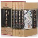 中华茶道 茶艺 16开精装全4册 线装书局