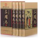 三国志 全集16开精装4卷文白对照书 插盒 三国演义