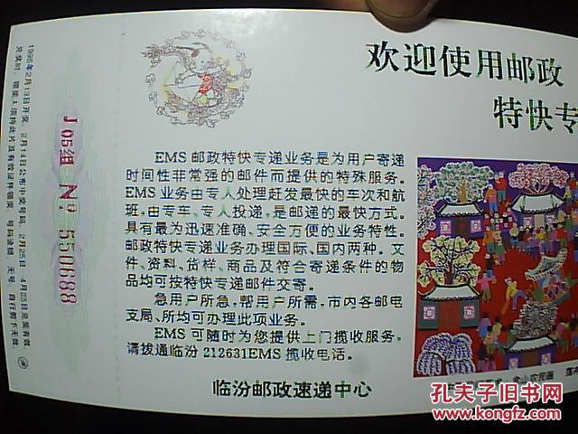 1995年中国邮政贺年（有奖）明信片（10）