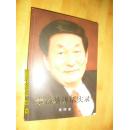 朱镕基讲话实录. 第四卷