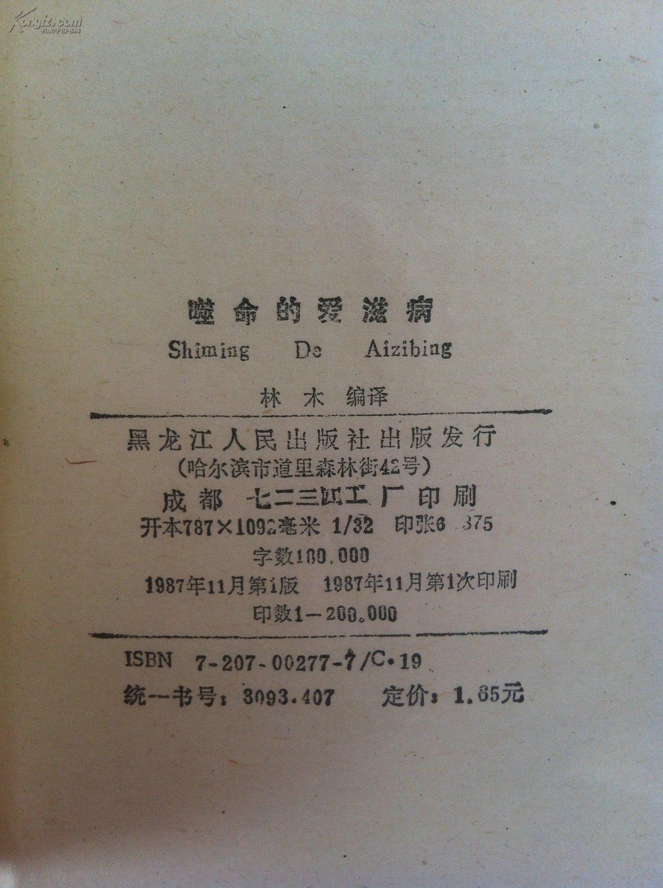 噬命的爱滋病-性解放的悲剧