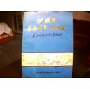 《洪洞县革命斗争回忆录：太岳一分区赵城县革命史料》