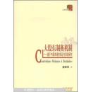 大股东制衡机制：基于中国市场的实证与实验研究