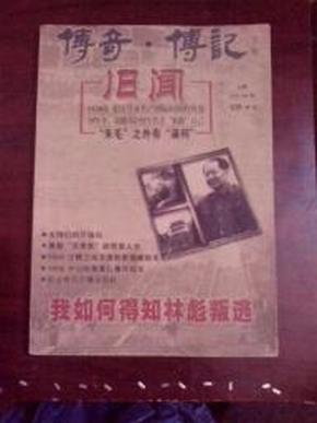 传奇传记 文学选刊2009年第5期