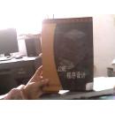 J2ME程序设计（前封皮磨损)