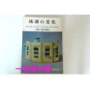 创刊号 《琉球的文化》1册全  琉球文化与瓷器  日文