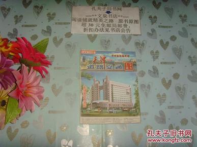 2006国庆版《天津道路交通图》文泉生活类Y-3