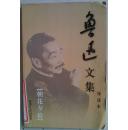 鲁迅文集导读本卷五朝花夕拾
