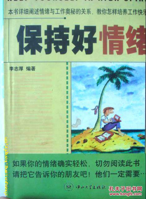 保持好情緒