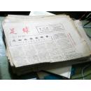 足球 1986年1月7日第201期   共8版