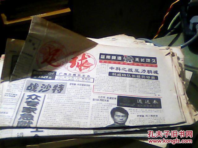 足球 1997年8月28日第1039期   共16版