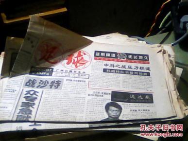 足球 1997年8月28日第1039期   共16版