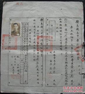 （非常少见！）民国三十七年，四川省资阳市——乐至县立中学（1927年创办，今名乐至中学）毕业证书+训导证明书——校长：杜耀光（曾任四川盐务缉私大队部军需长）；训导主任：王慕荀；学生：黄华英。中国童子军