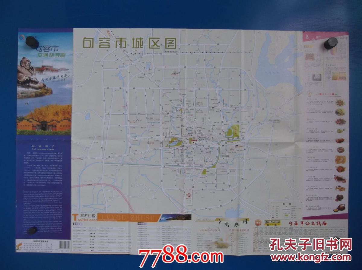 2014句容市交通旅游图-对开地图