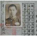 （非常少见！）民国三十七年，四川省资阳市——乐至县立中学（1927年创办，今名乐至中学）毕业证书+训导证明书——校长：杜耀光（曾任四川盐务缉私大队部军需长）；训导主任：王慕荀；学生：黄华英。中国童子军