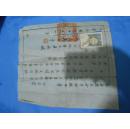 中华民国三十年安岳县立女子初级中学证明书 有照片