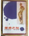 美术之友1985年3期   +1232*