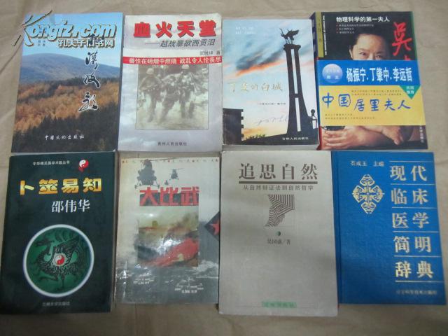 点击查看原图 大比武 辉煌与悲壮的回忆【一版一印】