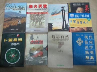 大比武 辉煌与悲壮的回忆【一版一印】