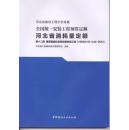 2012河北省消耗量定额 安装工程预算定额