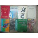 播种-《中日文化交流丛书》软精装，近十品