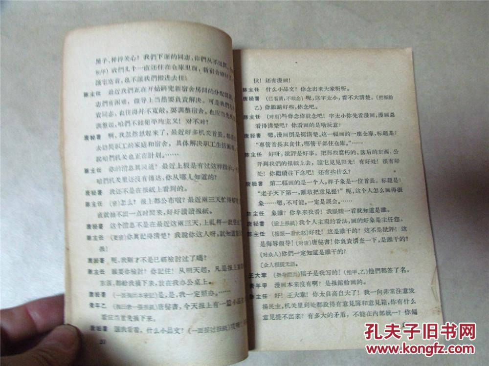 主任外传（1957年一版一印，八品）
