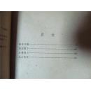 主任外传（1957年一版一印，八品）