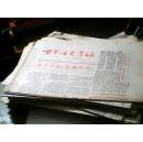 世界体育参考 1985年3月9日第123期    共4版