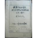 宝鸡市联盟大队74、77年度回队高中毕业学生档案总卷