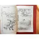 芥子园画传（第二集  梅兰菊竹  巢勋临本 、第三集 翎花毛卉  巢勋临本、第四集 人物 巢勋临本 ）3本合售