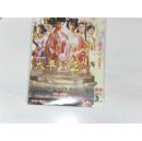 太平公主秘史1（高清DVD-9）