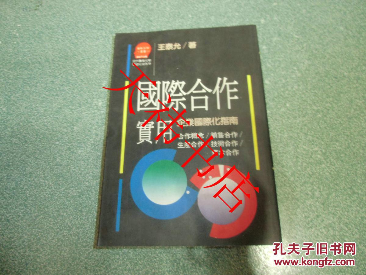 國際合作實(shí)用企業(yè)國際化指南