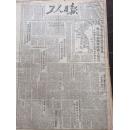 12	工人日报50年6月 朝鲜部队转入反攻