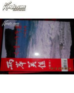 台湾工作年鉴.2003-2004.两岸关系