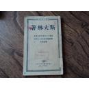 在第十八次党代表大会上关于联共（布）中央工作的总结报告