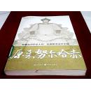 原来雍正（历史大讲堂）