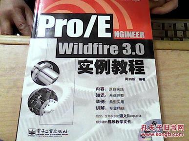 Pro/ENGINEER Wildfire3.0实例教程