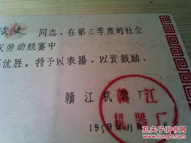 社会主义劳动竞赛表扬状  品好罕见！有“人人为我我为人人”口号