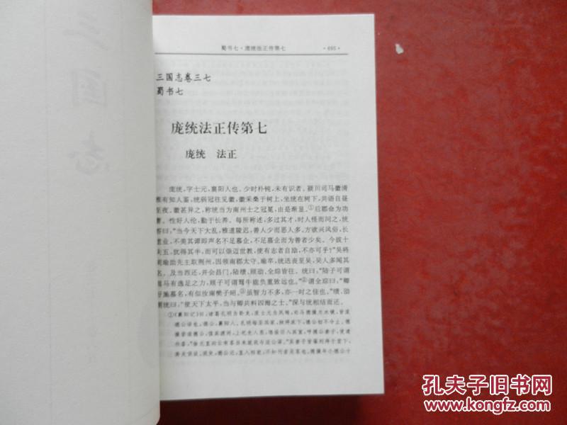 简体字本二十六史 《 三国志 》 全三册
