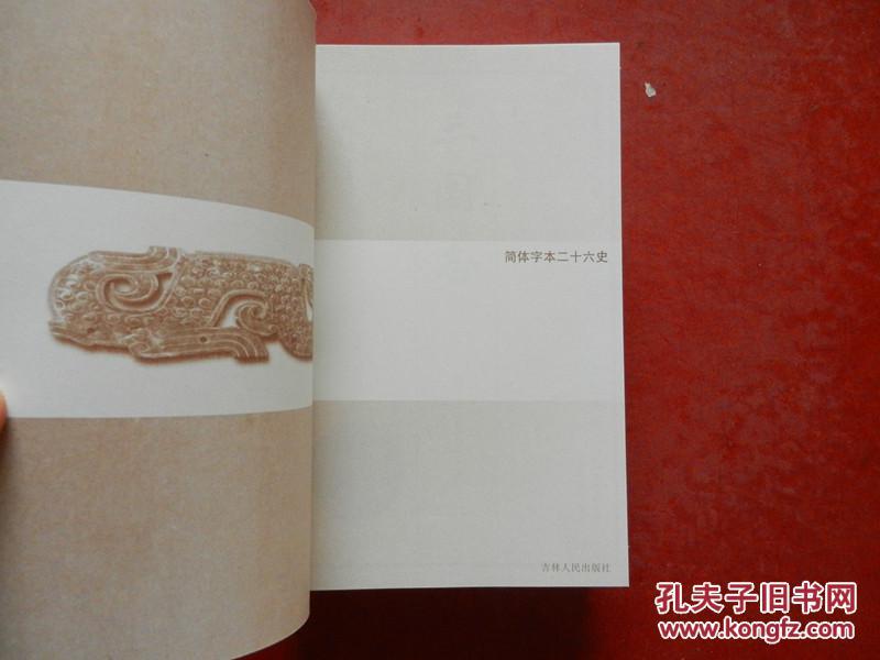 简体字本二十六史 《 三国志 》 全三册