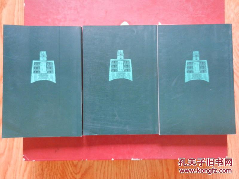 简体字本二十六史 《 三国志 》 全三册