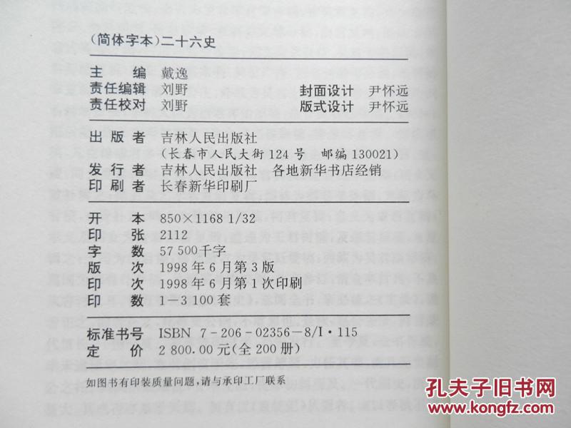 简体字本二十六史 《 三国志 》 全三册