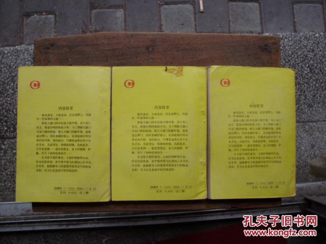 点击查看原图 大旗英雄传(上中下)