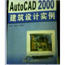 autocad2000建筑设计实例