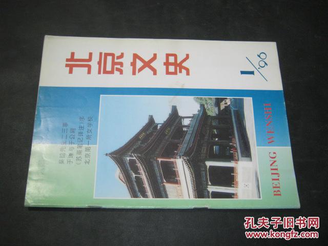 北京文史1996 年第1期