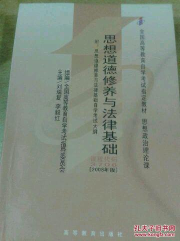 思想道德修养与法律基础:2008年版（有红笔划痕）