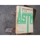 美国材料和检验学会（ASTM)水手册【馆藏,88年一版一印，仅印3000册】