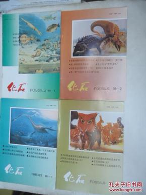 化石  (季刊)  1998年   第1-4期